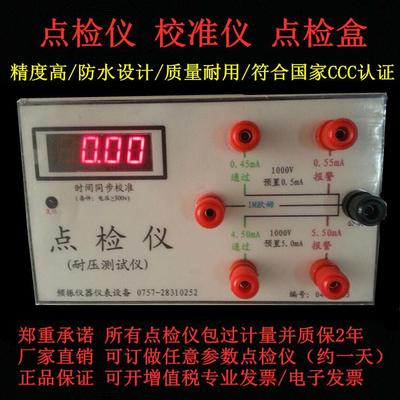综合点检盒时间同步校准耐压点检仪点检装置可以订做功能