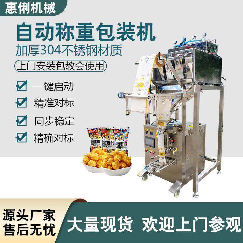 机械SJ-28Y瓜子花生枸杞自动颗粒包装机电子称称重包装机