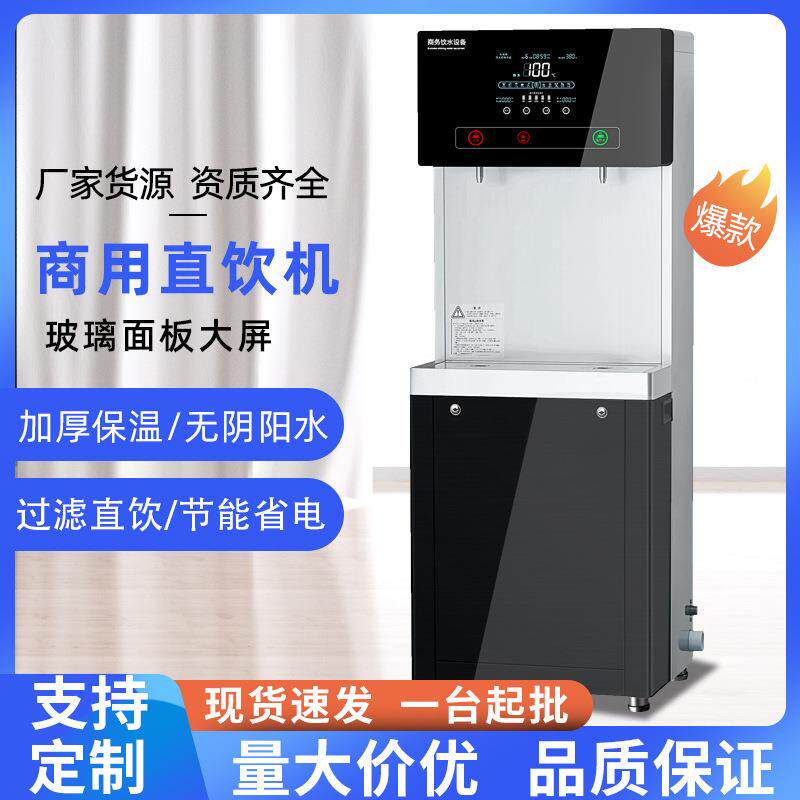 商用工厂直饮水机反渗透净水器加热两用一体学校节能开水器办公室