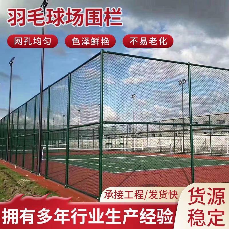 篮球场护栏学校操场体育场防护网球场厂家学校操场护栏围栏网