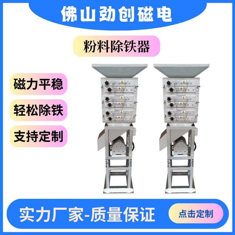粉料除铁器抽屉式带振动器吸铁器抽屉式六层33管易清理除铁器