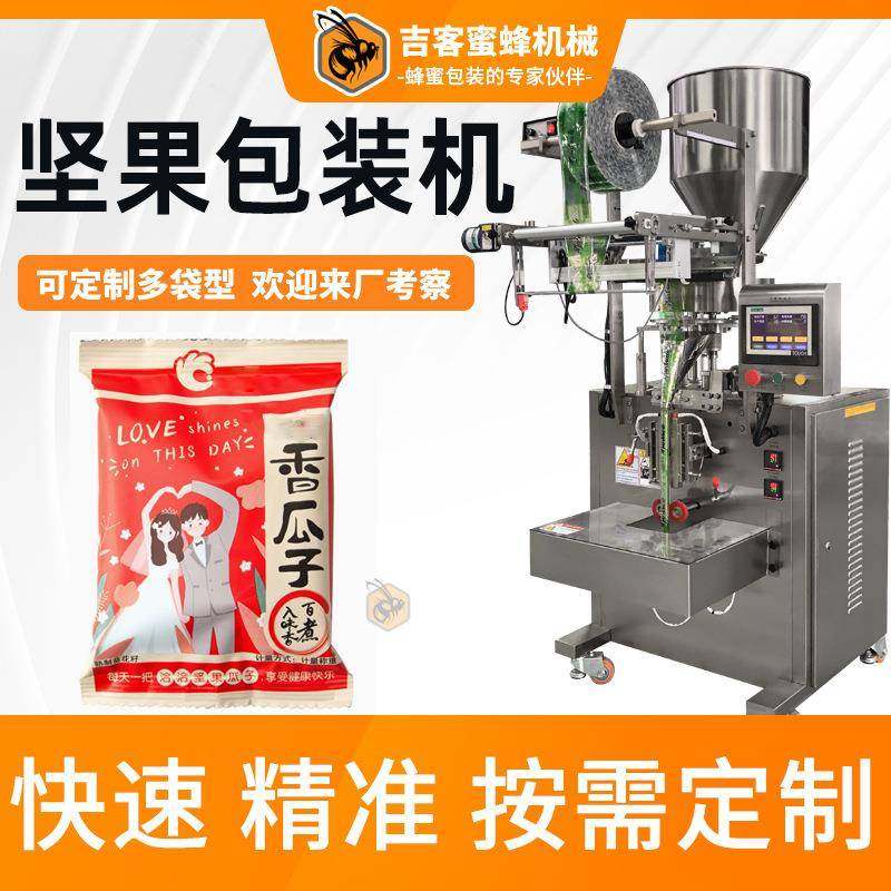 定制装巧克力豆包装机坚果包装机果干全自动颗粒称重包装机