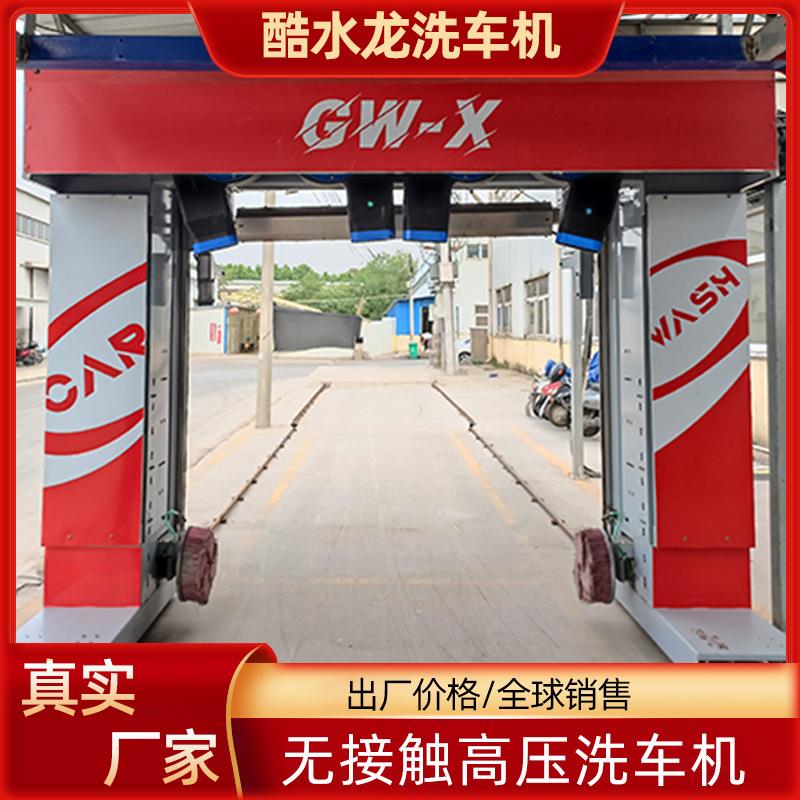 无接触洗车机全自动电脑洗车机设备智能商用大型洗车风干一体机