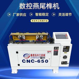 木工机械数控燕尾出榫机燕尾榫头机抽屉榫头机木工燕尾榫槽机