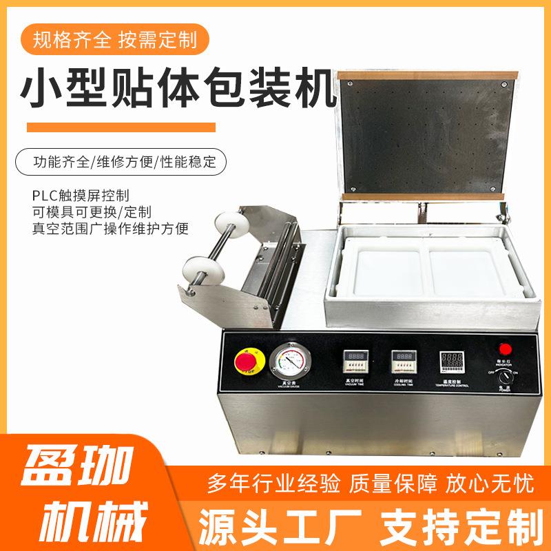 全自动小型盒式真空贴体包装机真空冷冻封口机半自动托盘包装机