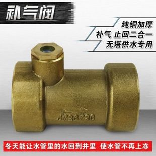无塔供水器止回阀水泵压力罐二合一止回补气阀无塔罐配件一寸6分