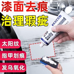 汽车划痕蜡刮痕膏车辆去痕车痕修复神器深度抛光腊研磨剂车漆漆面