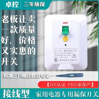 漏电保护器开关家用220v两相空开32A40A空调热水器带插座专用漏保