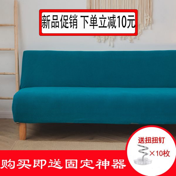 纯色加厚沙发床套折叠全包无扶手沙发套简易懒人套罩垫定制