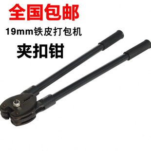 包邮 铁皮打包机19mm夹扣钳手动捆扎器钢带拉紧器打包夹子