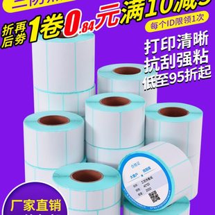 20不干胶快递E邮宝物流 三防热敏标签纸100