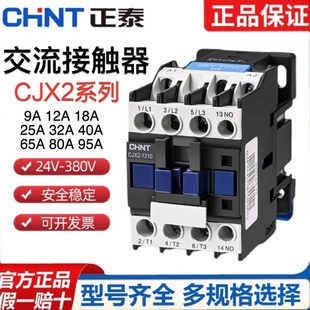 6511单相三相AC220V380V家用 正泰交流接触器CJX2 0910 1810 2510
