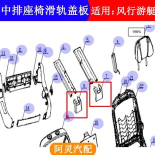 饰盖左右前端堵盖 适用东风风行游艇600中排座椅滑轨盖板饰板装
