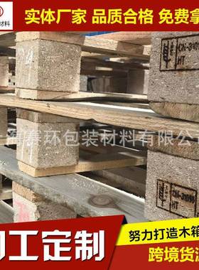 现货供应江苏出口木托盘IPPC木卡板物流叉车木卡板托盘