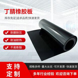 丁腈橡胶板NBR黑色工业耐油橡胶垫耐磨胶皮配电房铺地胶板厂家