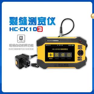 海创HC裂缝测宽仪混凝土裂缝宽度深度检测缝隙测量智能缺陷观测仪