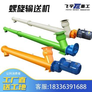 螺旋輸送機輸送水泥沙子神器攪拌站使用螺旋輸送泵蛟龍干粉提升機