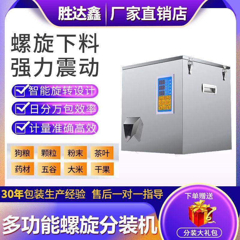 全自动多功能茶叶分装机螺旋粉末粉剂条形定量称重机颗粒灌装机,办公设备/耗材/相关服务,灌装机,淘宝优惠券,粉丝福利购,淘宝优惠卷