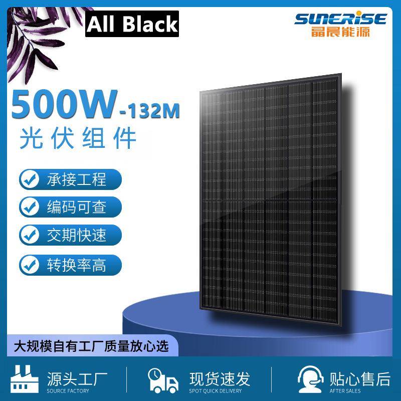 工厂500w全黑太阳能光伏板510w太阳能板505w光伏板热销现货出口