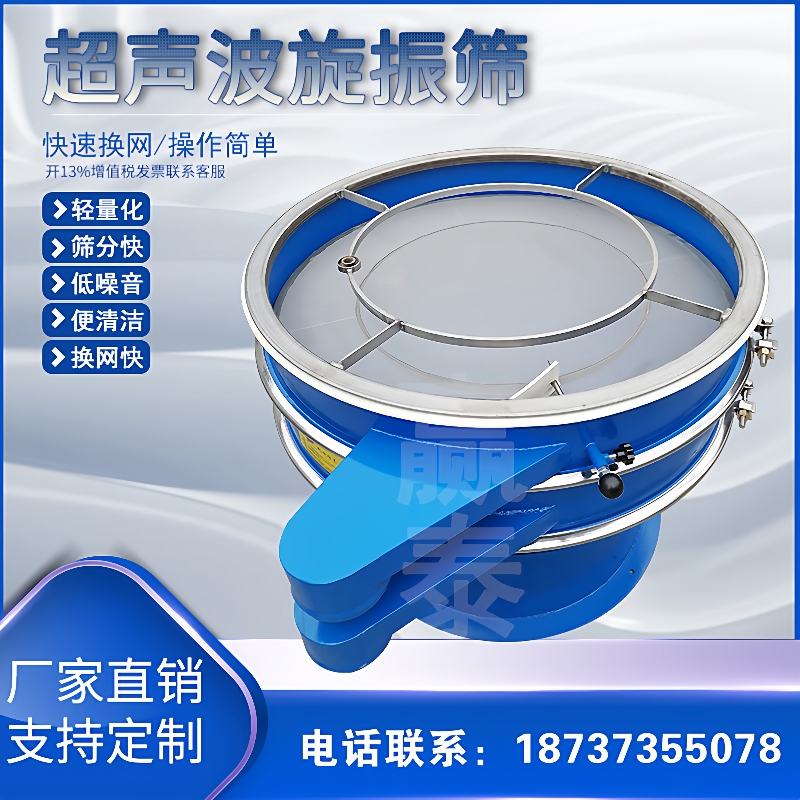 圆形振动筛分机超声波震动筛旋振筛三次元超声波筛分机内置超声波