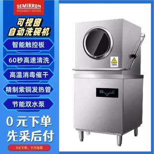 双水泵快速餐具清洗设备 SEMIKRON商用全自动洗碗机揭盖式