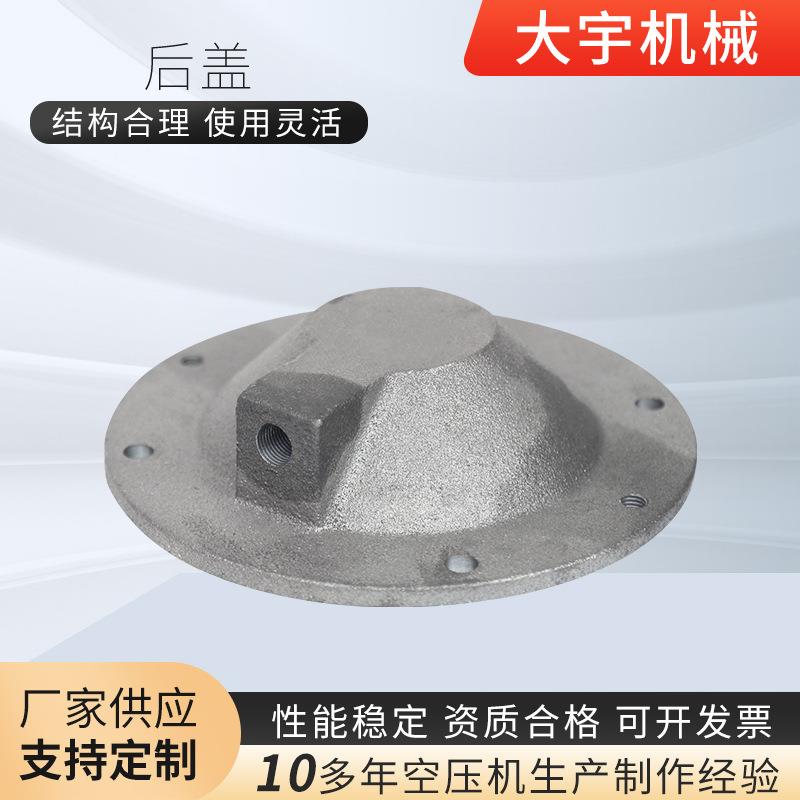 厂家供应复盛款空压机配件后盖空压机配件后盖空压机配件
