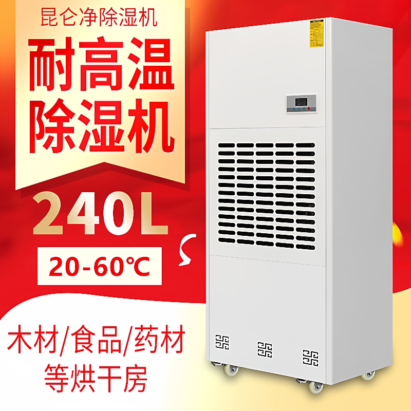 耐高温车间工业大功率除湿机仓库面条烘干房茶叶木材药材抽湿器