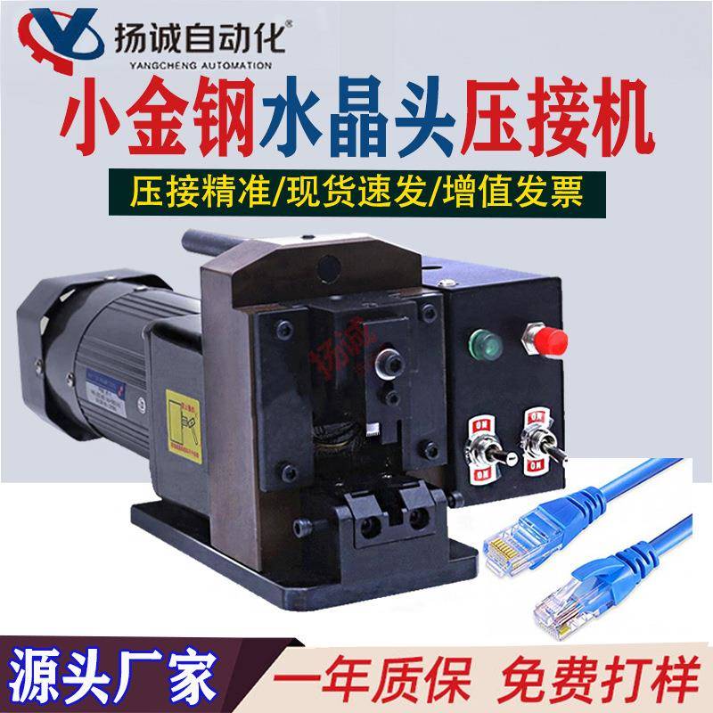 厂家直销小金刚水晶头压接机电话线网络线压着机PC头压线端子机