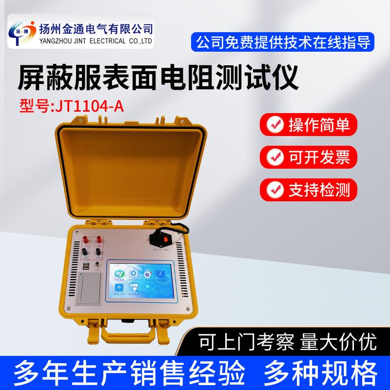 屏蔽服表面电阻测试仪屏蔽服屏蔽效率试验装置屏蔽服电阻检测仪