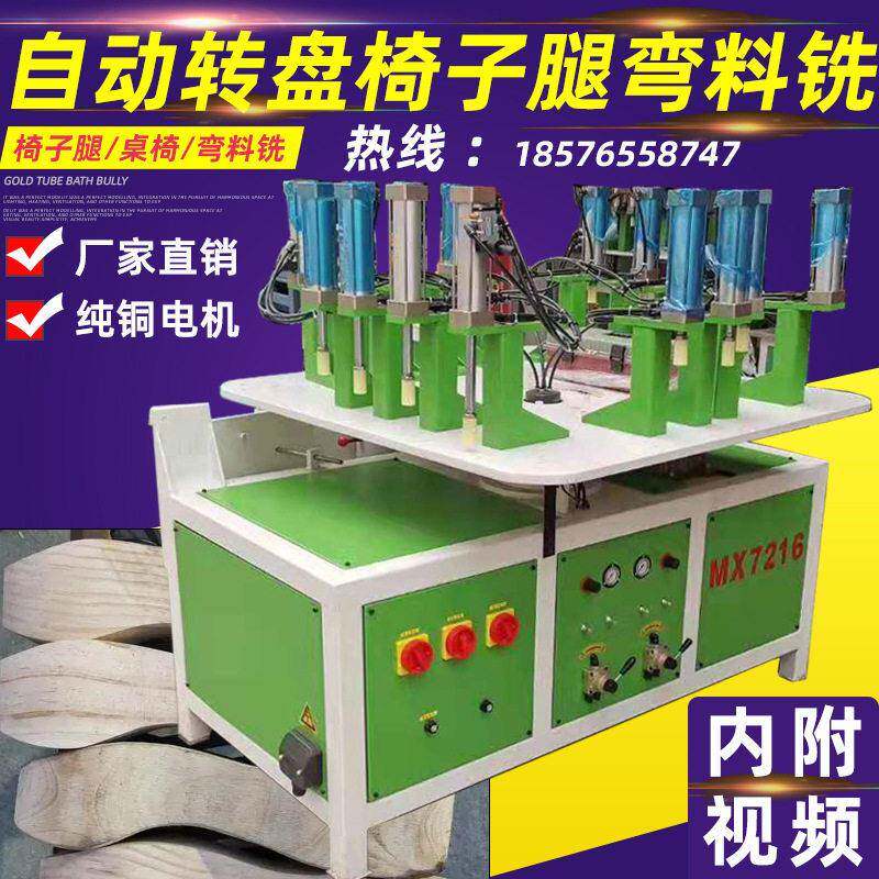 木工机械自动四面仿型铣转盘异性数控铣MX7216椅子腿弯料仿型铣床