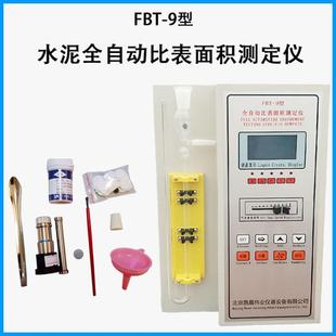 9水泥勃氏比表面积测定仪全自动新标准数显分析比表仪防护罩 FBT