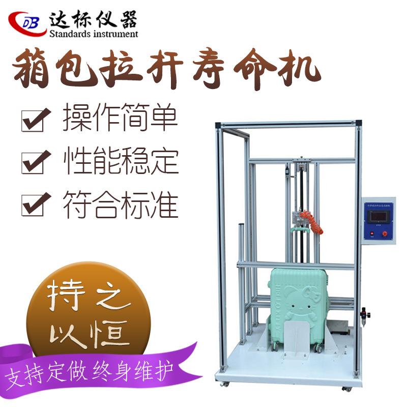 箱包拉杆往复疲劳试验机按键手提袋旅行箱拉链锁扣寿命耐久测试