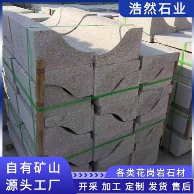 花岗岩S型路沿石芝麻灰异形路边石园林道路弧形路缘石排水侧石