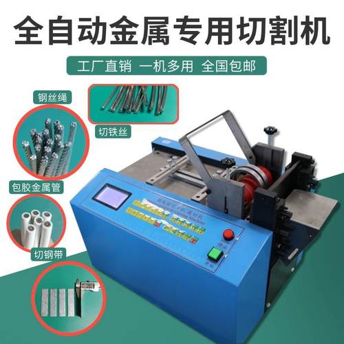 小型钢丝绳切割机自动金属管切管机细铁丝裁切机不锈钢钢带切带机