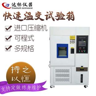 织物透湿性测试箱透湿性能试验仪线性快速温变试验机