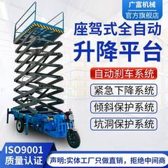 电动三轮车升降机移动登高车小型剪叉式液压室内外高空作业平台