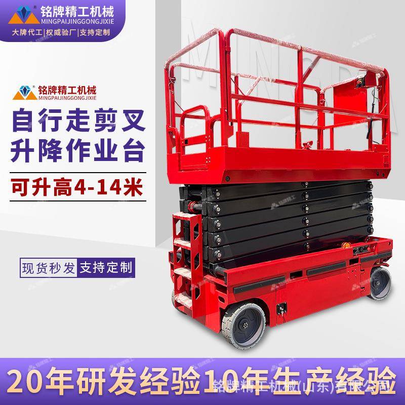 自行走升降机升高14米厂房卸货高空作业车自行剪叉式升降平台