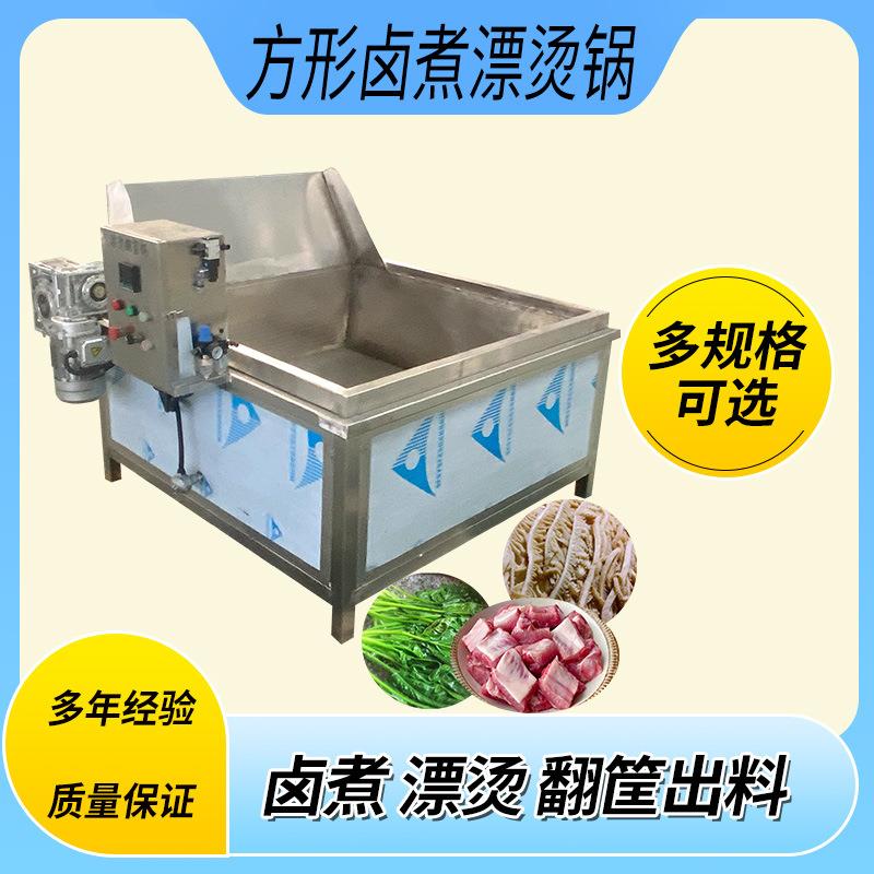 鸭头鸭脖方形卤煮锅牛肉驴肉全自动卤煮设备五花肉梅干菜焯水锅