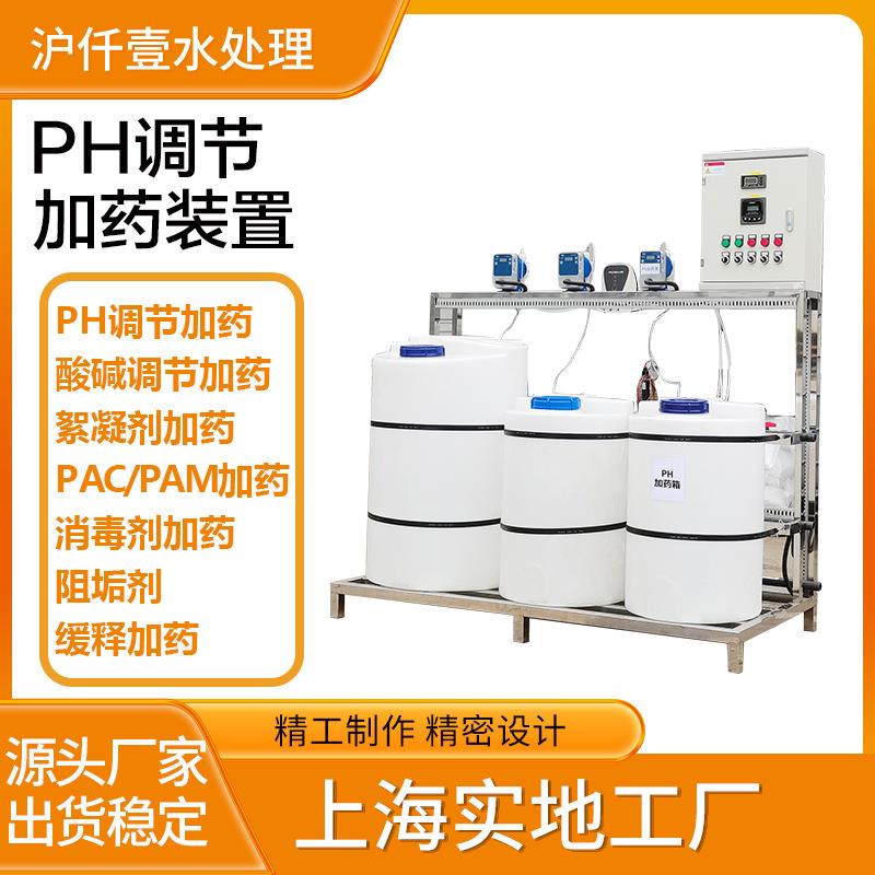 PH调节加药设备三箱一体化全自动加药装置PAMPAC空调酸碱调节