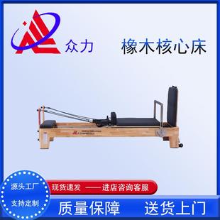 普拉提大器械核心床橡木核心床高端家用私教商用瑜伽健身五件套