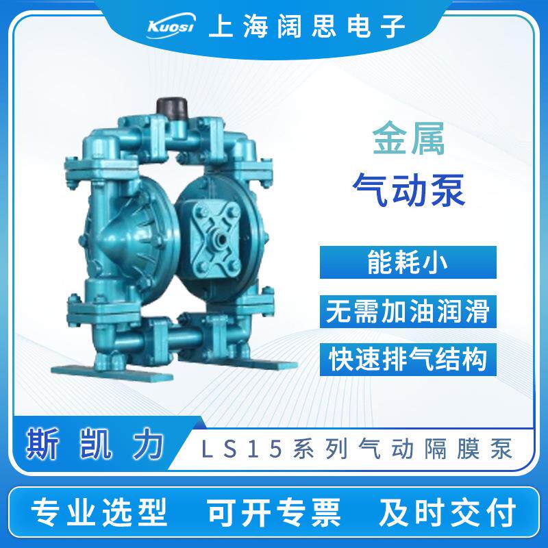 Skylink气动隔膜泵LS15系列金属泵流体输送污水处理排污泵