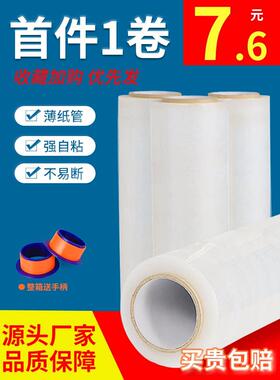 45CM宽拉伸膜塑料膜50宽PE缠绕围膜薄膜大卷工业保鲜打包装膜
