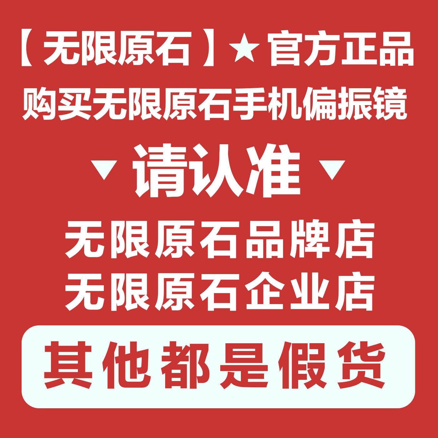 无限原石手机偏振镜头专用摄影滤镜拍照高清晰镜专业cpl偏光镜