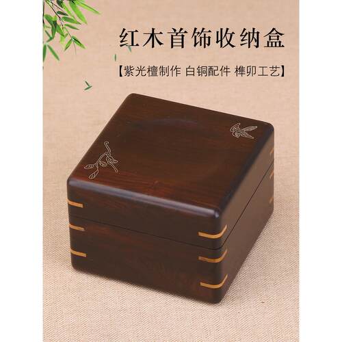 紫檀覆古首饰盒红木首饰盒实木珠宝玉手首饰盒收藏盒收纳盒