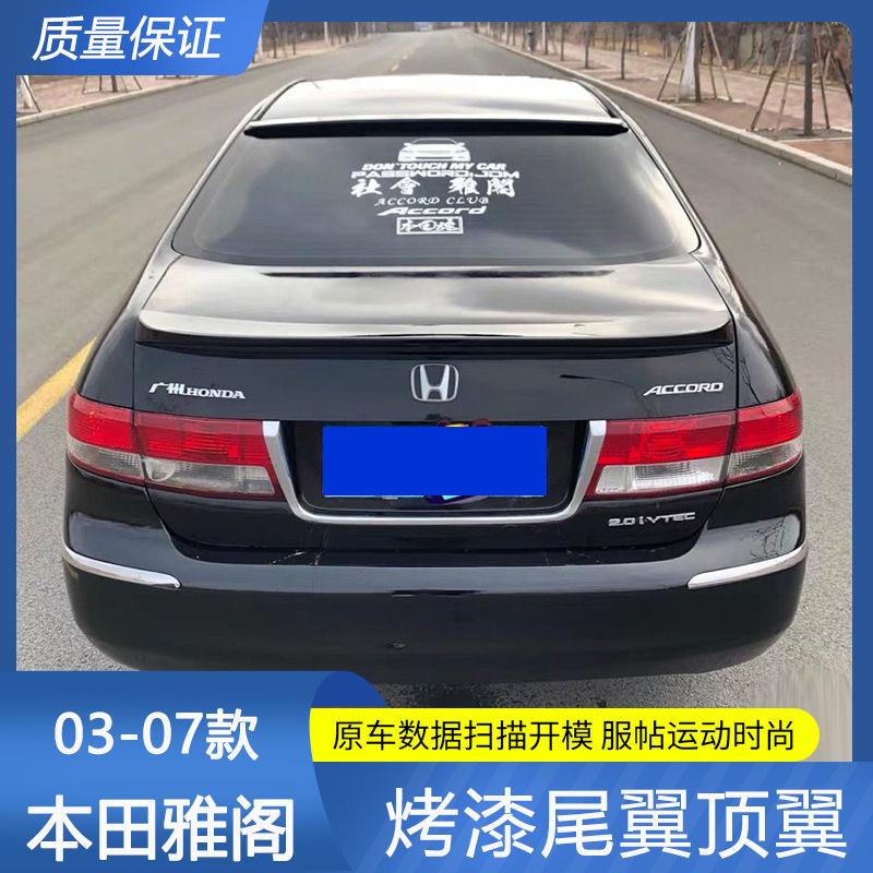 专用 03/04/05/06/07七代雅阁尾翼改装老雅阁七代半压尾顶翼配件