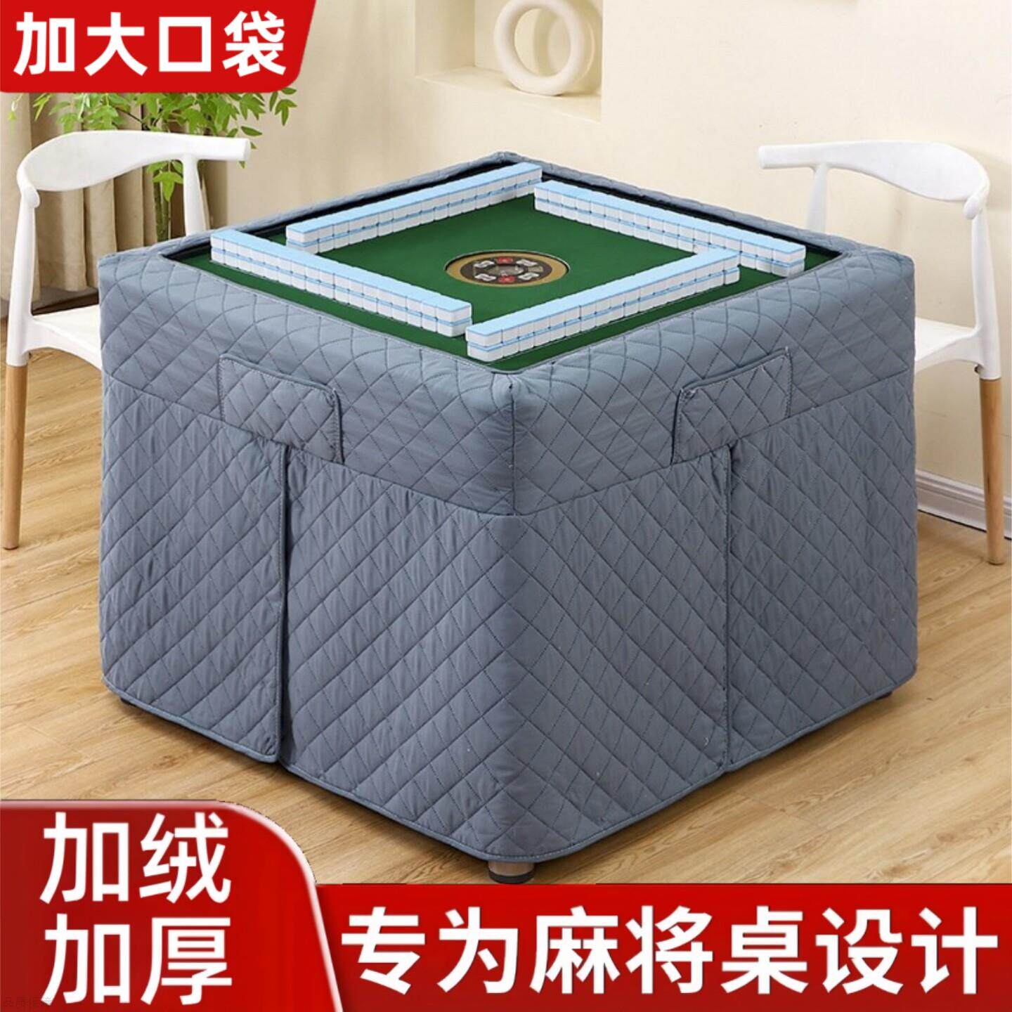 自动麻将桌烤火罩麻将机专用取暖套罩正方形桌子烤火围罩围布桌布