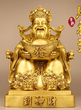 黄铜文财神摆件坐龙椅聚宝盆财神爷家居店铺办公室供养乔迁开业