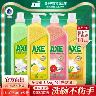 斧头牌护肤除菌洗洁精家用果蔬碗筷清洗不伤手 1.18kg 4瓶 axe