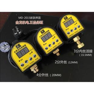 家用水泵缺水保护数显压力开关增压泵全自动可调智能上水位控制器