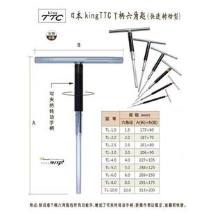 10mm 1.5 2.5 日本TTC快速旋转公制加硬内六角扳手TL